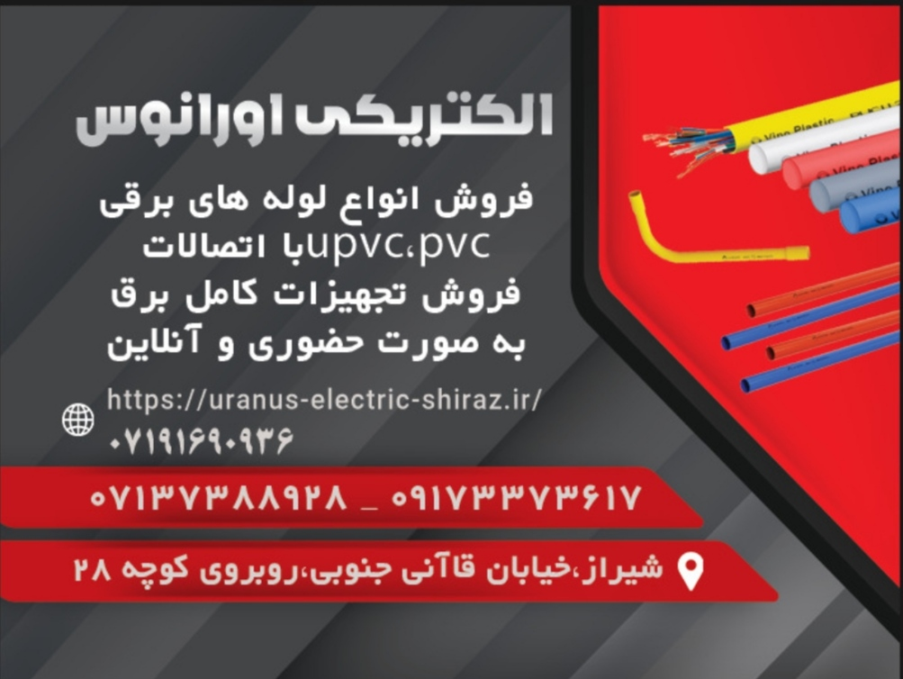 تامین تجهیزات کامل برق به صورت آنلاین و حضوری